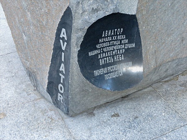 215-Скульптура Авиатор, Пулково
